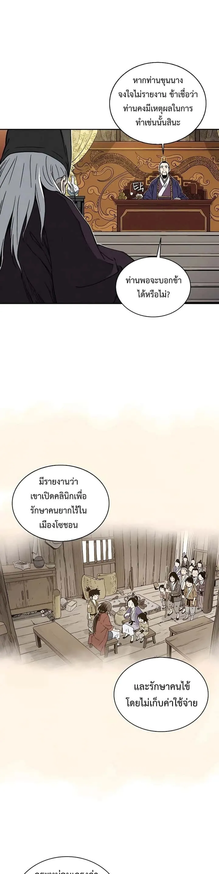 I Reincarnated as a Legendary Surgeon ตอนที่ 54 หน้า 5