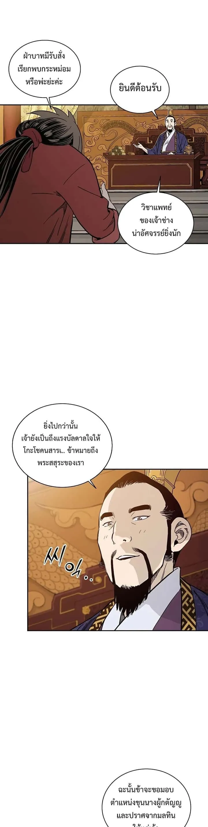 I Reincarnated as a Legendary Surgeon ตอนที่ 54 หน้า 8