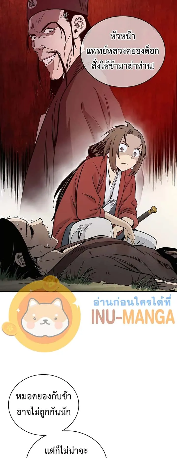 I Reincarnated as a Legendary Surgeon ตอนที่ 57 หน้า 10