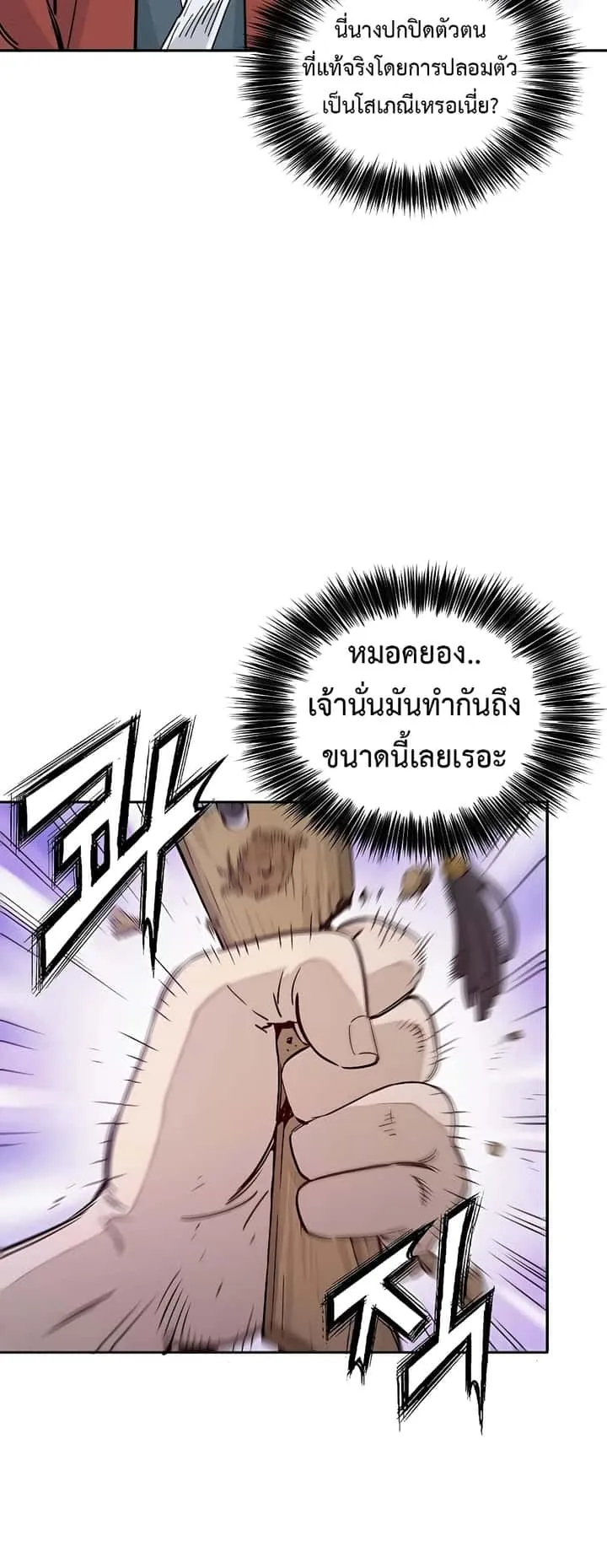 I Reincarnated as a Legendary Surgeon ตอนที่ 57 หน้า 22