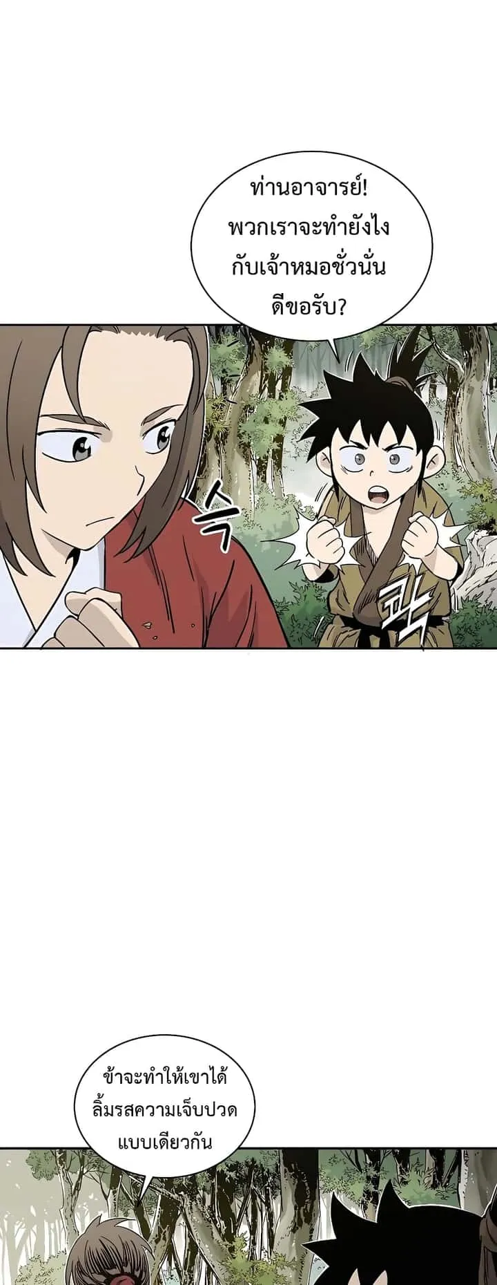 I Reincarnated as a Legendary Surgeon ตอนที่ 57 หน้า 23