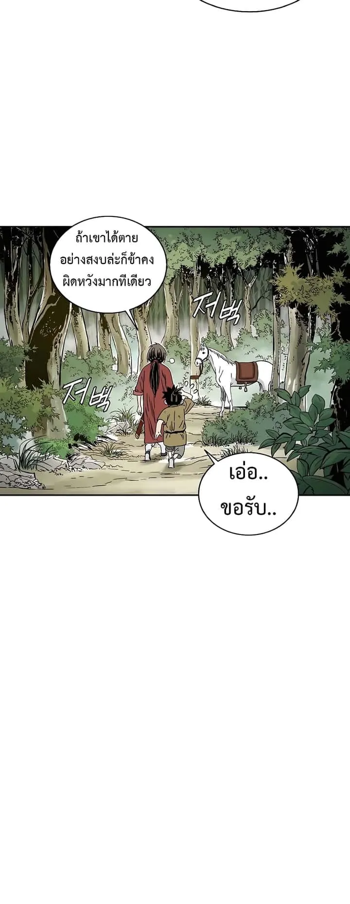 I Reincarnated as a Legendary Surgeon ตอนที่ 57 หน้า 25