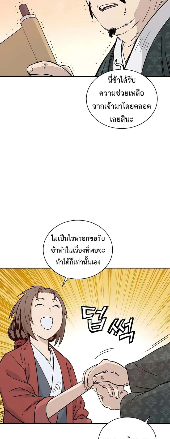 I Reincarnated as a Legendary Surgeon ตอนที่ 57 หน้า 41