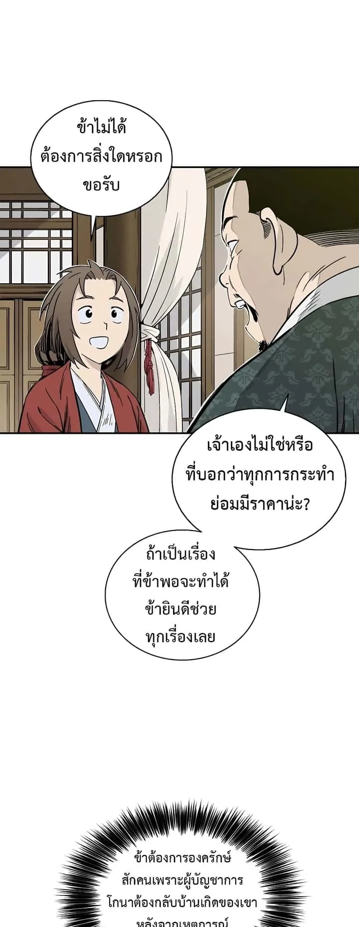 I Reincarnated as a Legendary Surgeon ตอนที่ 57 หน้า 43