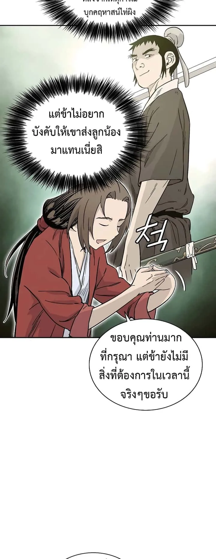 I Reincarnated as a Legendary Surgeon ตอนที่ 57 หน้า 44