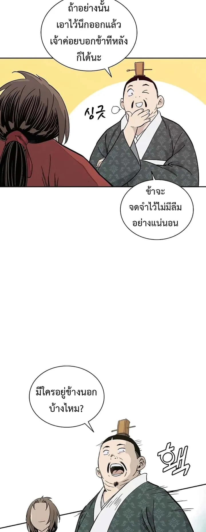 I Reincarnated as a Legendary Surgeon ตอนที่ 57 หน้า 45