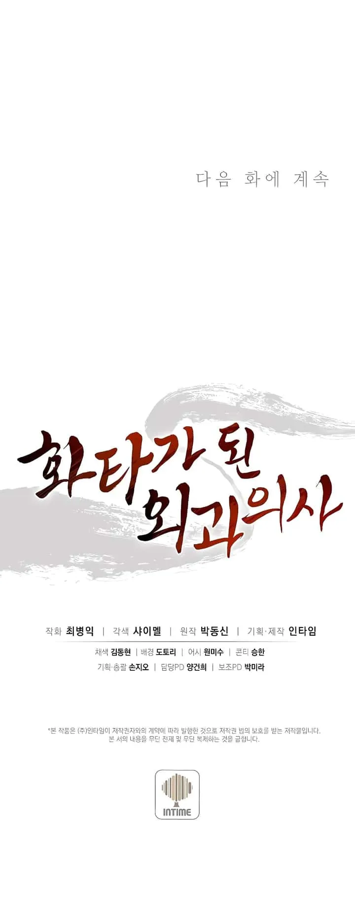 I Reincarnated as a Legendary Surgeon ตอนที่ 57 หน้า 51