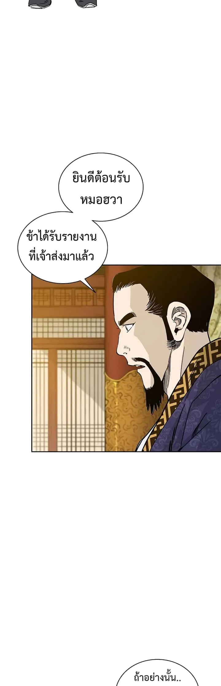 I Reincarnated as a Legendary Surgeon ตอนที่ 60 หน้า 16