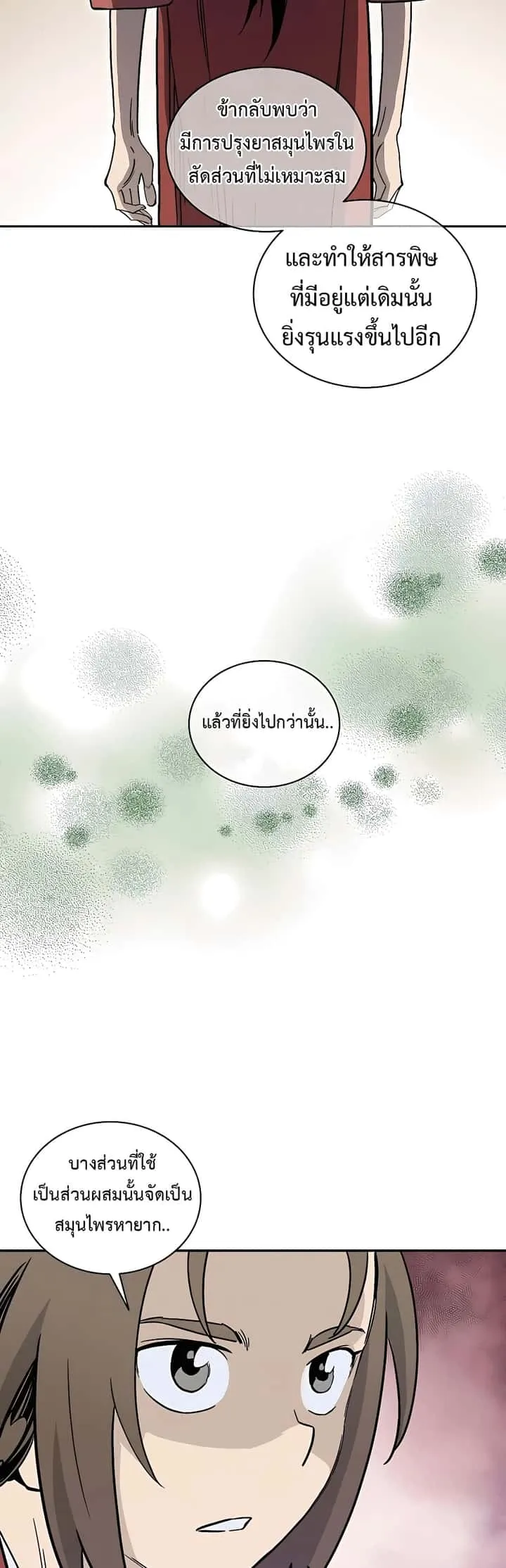 I Reincarnated as a Legendary Surgeon ตอนที่ 60 หน้า 20