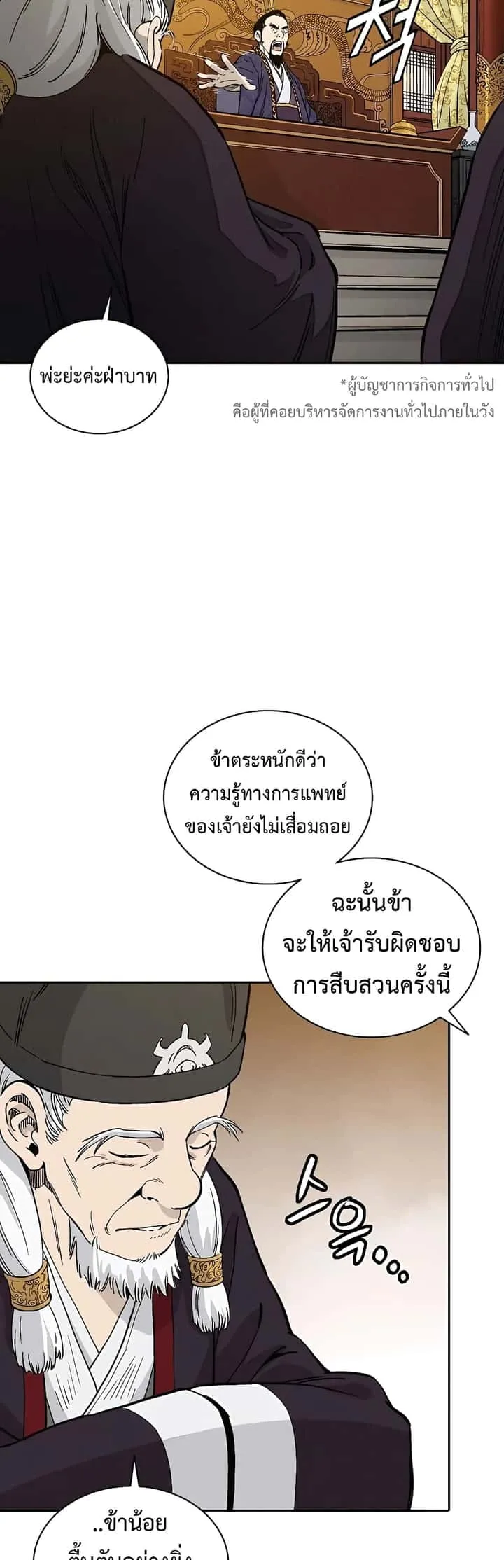 I Reincarnated as a Legendary Surgeon ตอนที่ 60 หน้า 24