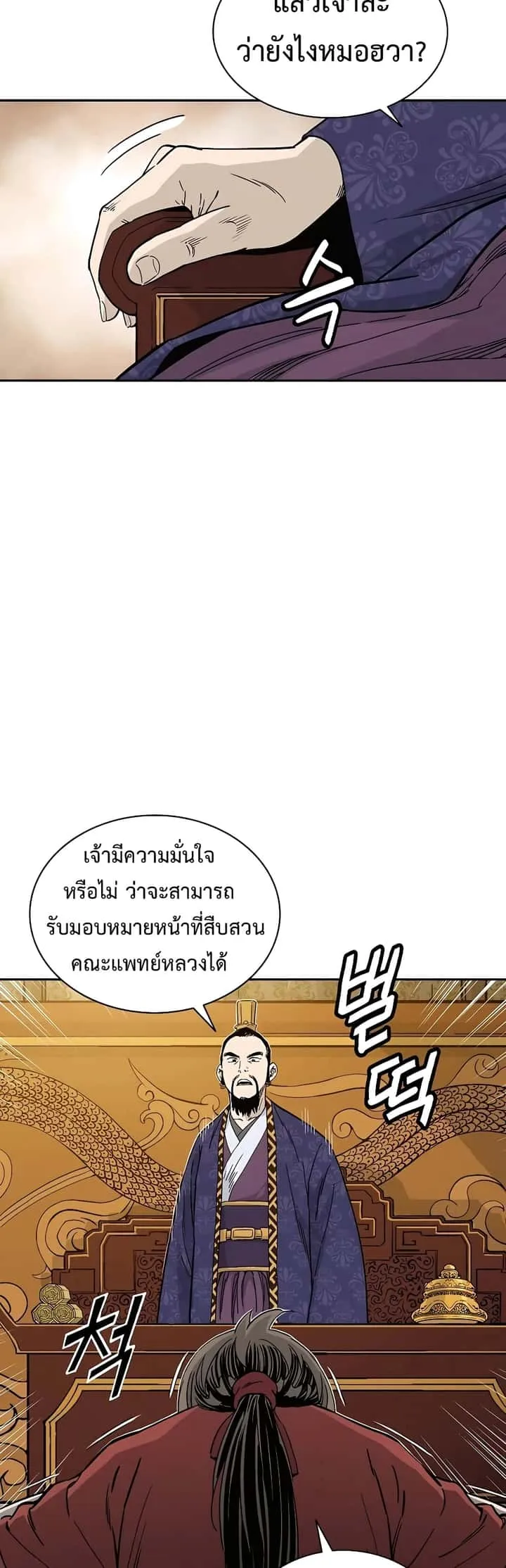 I Reincarnated as a Legendary Surgeon ตอนที่ 60 หน้า 27