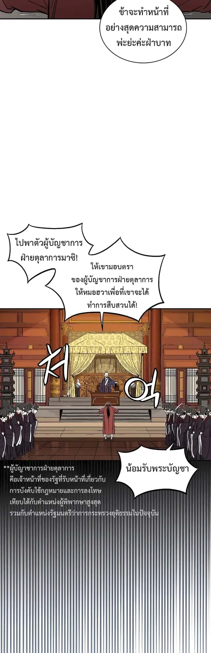 I Reincarnated as a Legendary Surgeon ตอนที่ 60 หน้า 28
