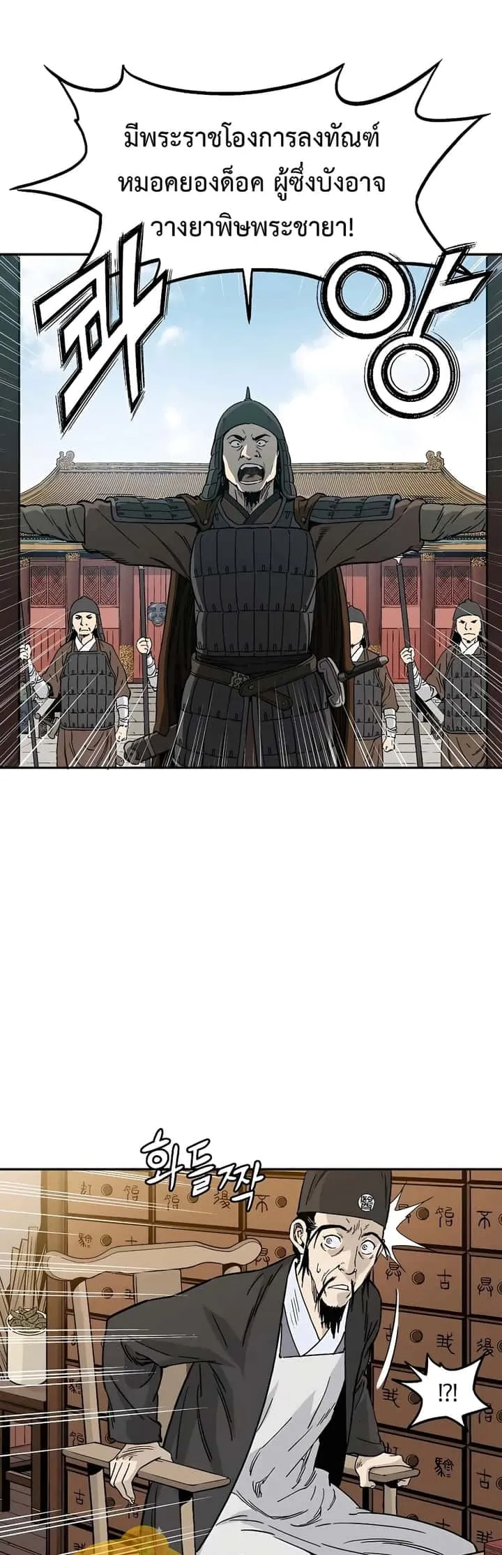 I Reincarnated as a Legendary Surgeon ตอนที่ 60 หน้า 30