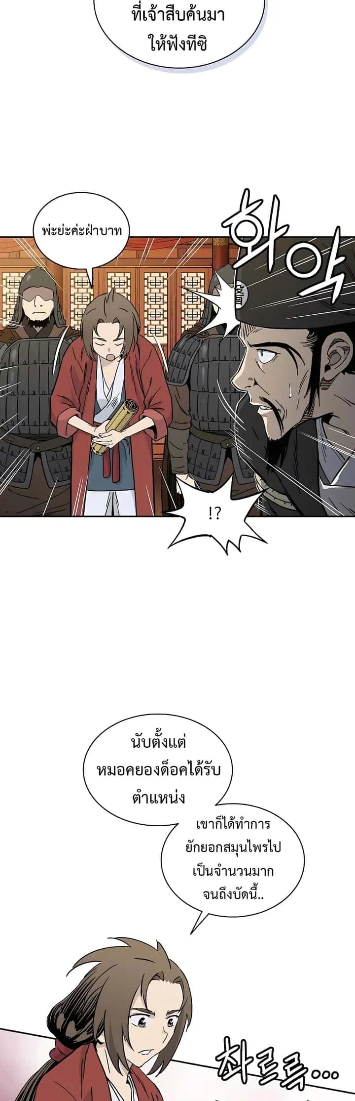 I Reincarnated as a Legendary Surgeon ตอนที่ 60 หน้า 39