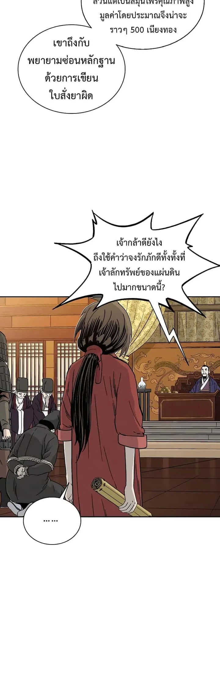 I Reincarnated as a Legendary Surgeon ตอนที่ 60 หน้า 41
