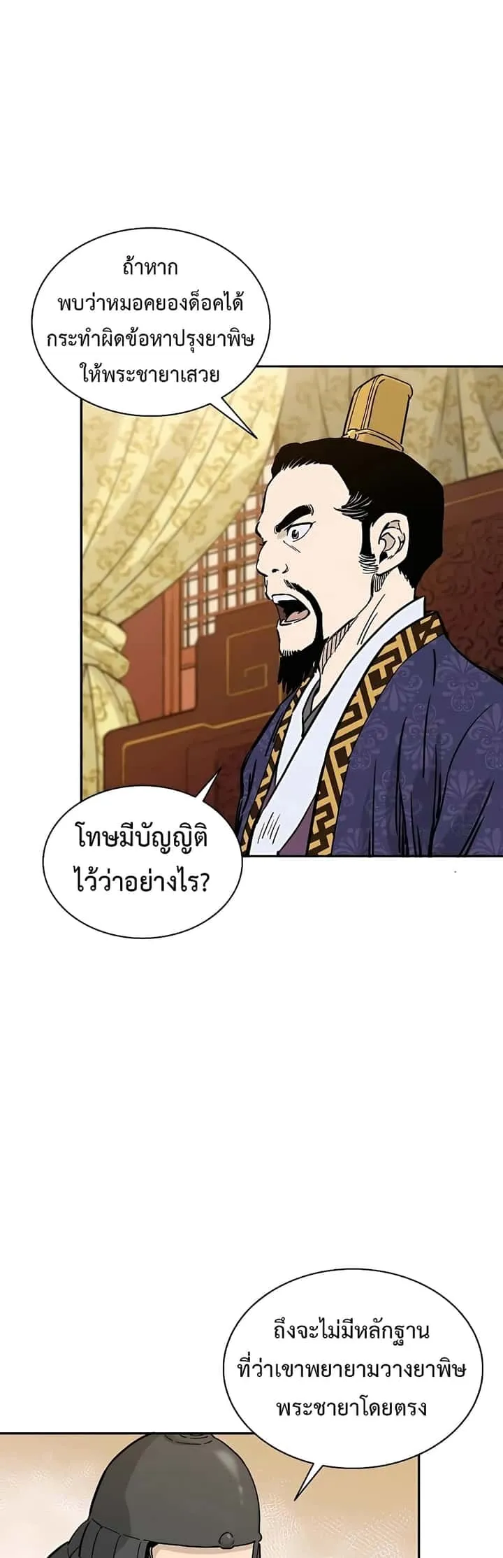 I Reincarnated as a Legendary Surgeon ตอนที่ 60 หน้า 46