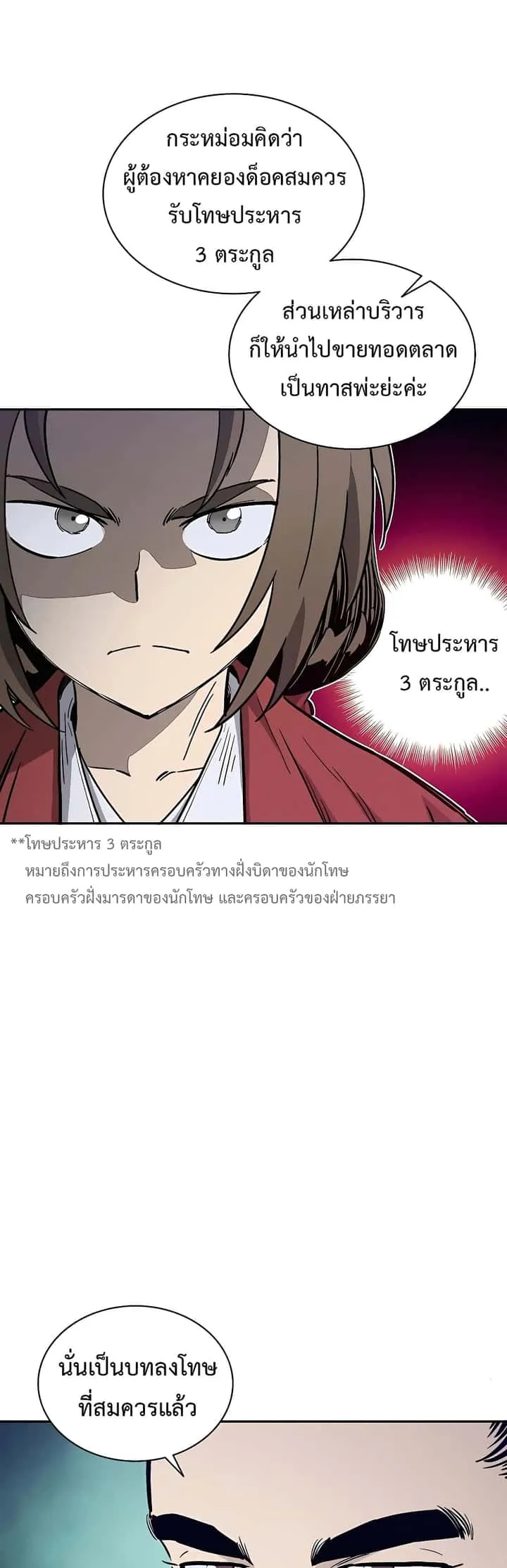 I Reincarnated as a Legendary Surgeon ตอนที่ 60 หน้า 48