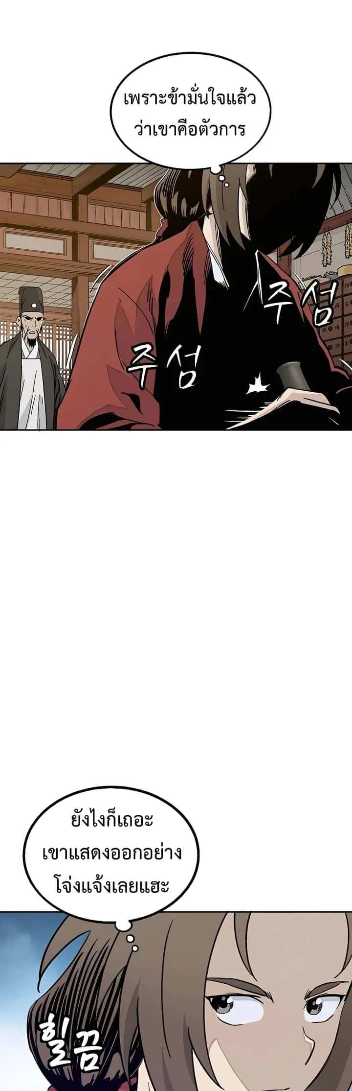 I Reincarnated as a Legendary Surgeon ตอนที่ 60 หน้า 8
