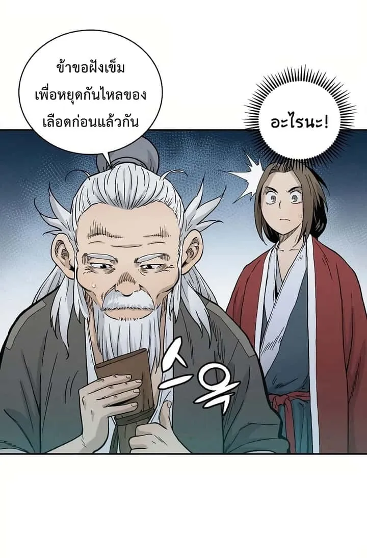 I Reincarnated as a Legendary Surgeon ตอนที่ 7 หน้า 17