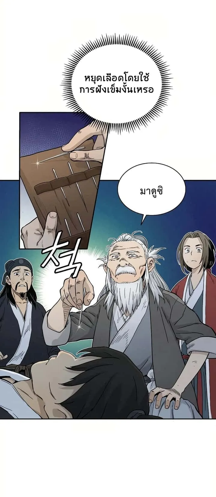I Reincarnated as a Legendary Surgeon ตอนที่ 7 หน้า 18