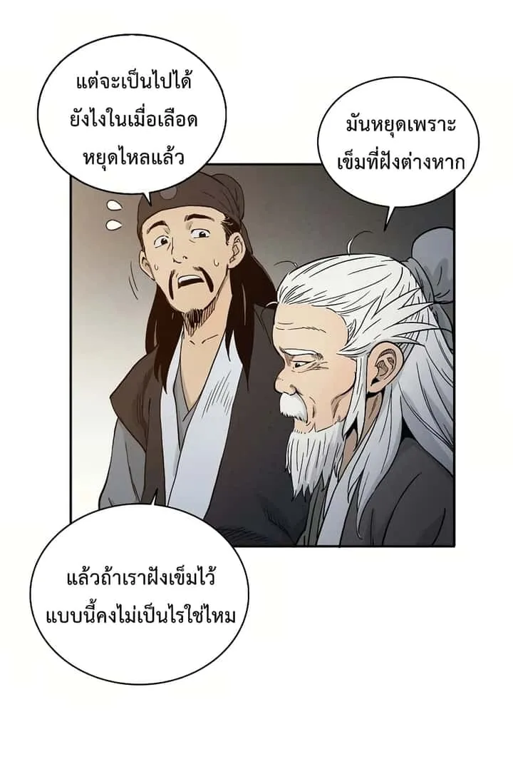 I Reincarnated as a Legendary Surgeon ตอนที่ 7 หน้า 26