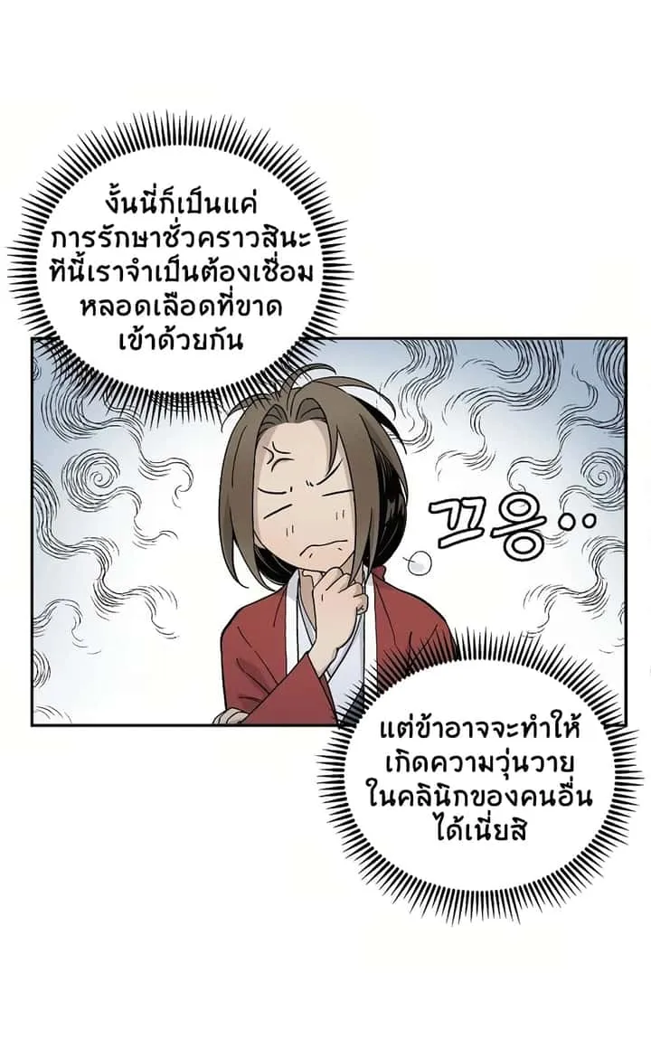 I Reincarnated as a Legendary Surgeon ตอนที่ 7 หน้า 29