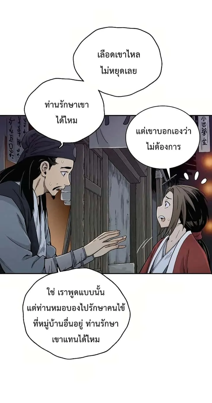 I Reincarnated as a Legendary Surgeon ตอนที่ 7 หน้า 3