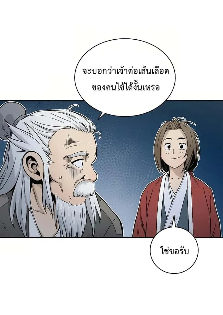 I Reincarnated as a Legendary Surgeon ตอนที่ 7 หน้า 38