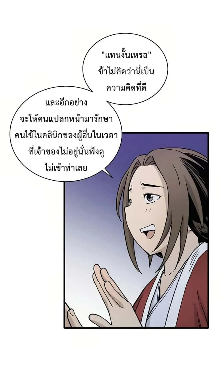 I Reincarnated as a Legendary Surgeon ตอนที่ 7 หน้า 4