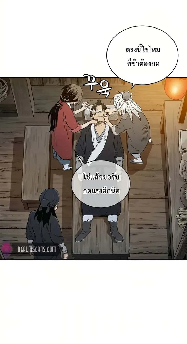 I Reincarnated as a Legendary Surgeon ตอนที่ 7 หน้า 43