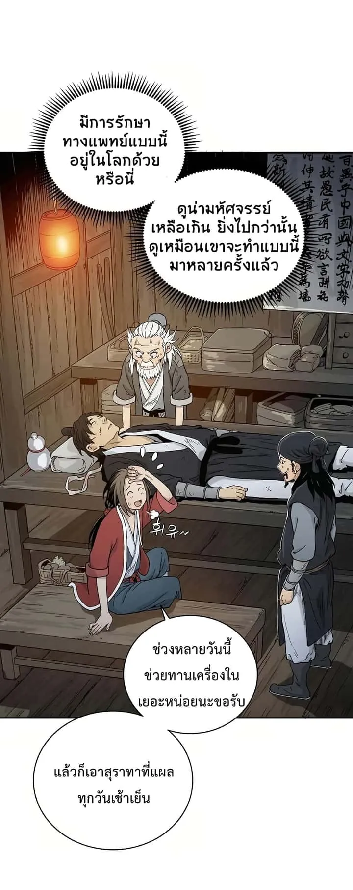 I Reincarnated as a Legendary Surgeon ตอนที่ 7 หน้า 52