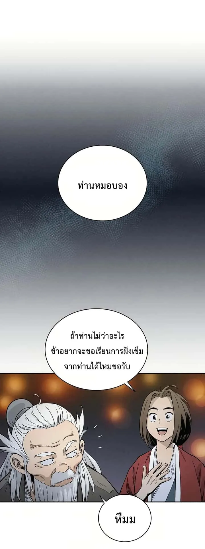 I Reincarnated as a Legendary Surgeon ตอนที่ 7 หน้า 57