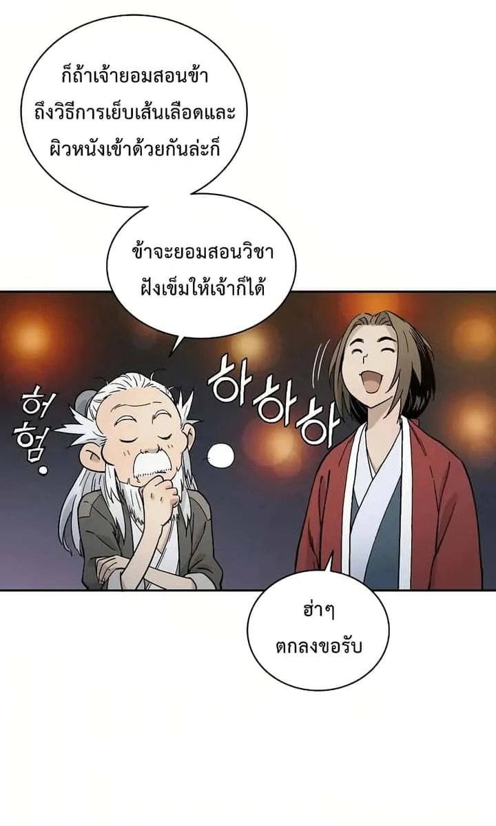 I Reincarnated as a Legendary Surgeon ตอนที่ 7 หน้า 58