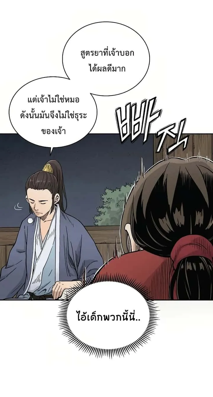 I Reincarnated as a Legendary Surgeon ตอนที่ 7 หน้า 72