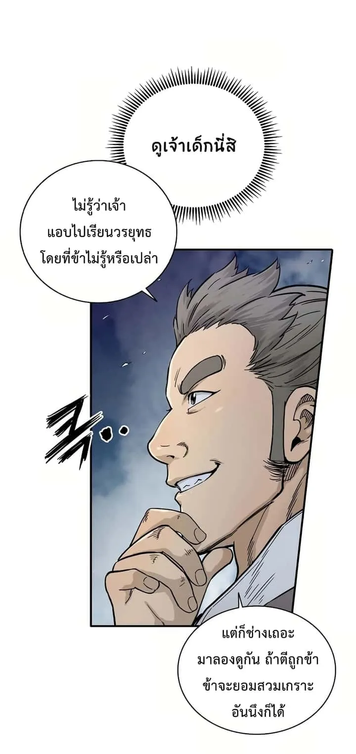 I Reincarnated as a Legendary Surgeon ตอนที่ 7 หน้า 79