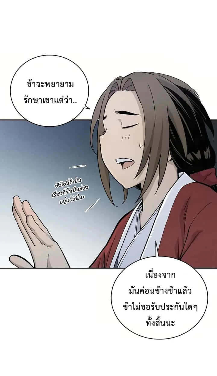 I Reincarnated as a Legendary Surgeon ตอนที่ 7 หน้า 9
