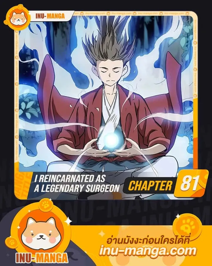 I Reincarnated as a Legendary Surgeon ตอนที่ 81 หน้า 1