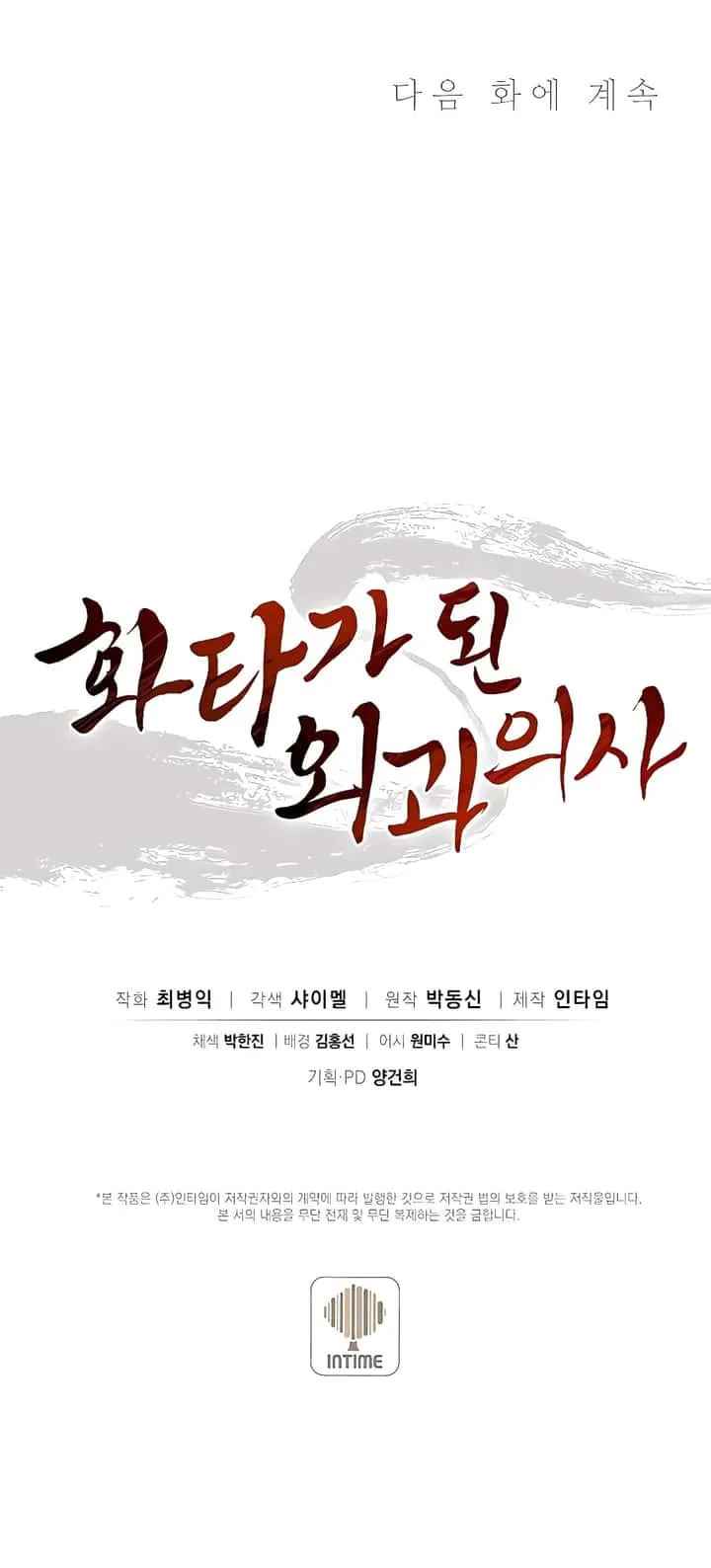 I Reincarnated as a Legendary Surgeon ตอนที่ 81 หน้า 49