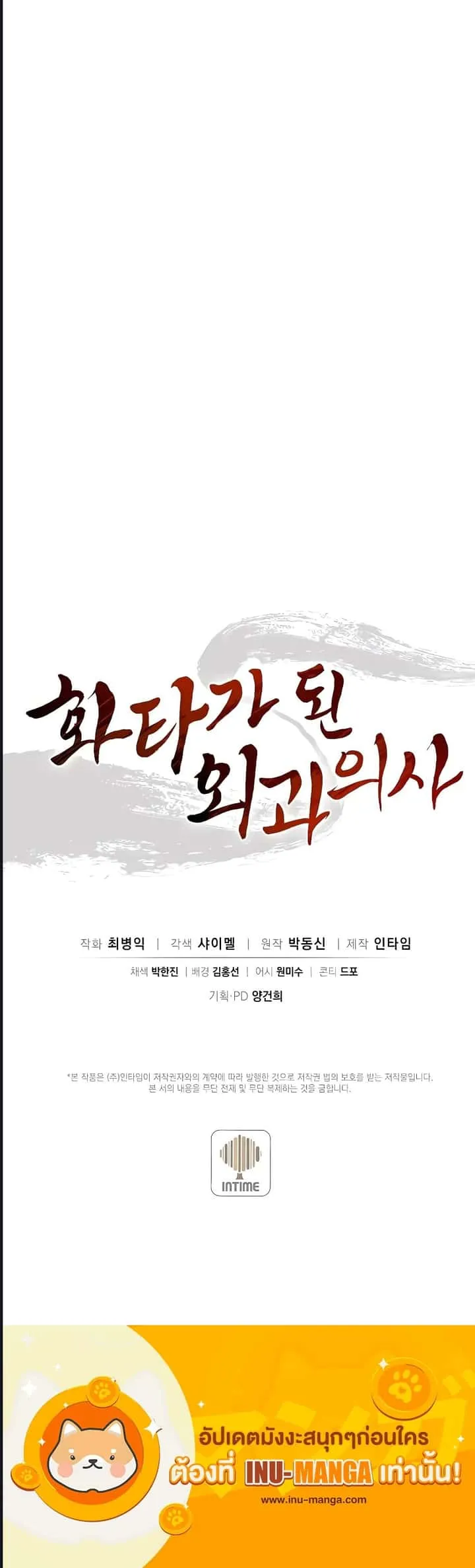 I Reincarnated as a Legendary Surgeon ตอนที่ 88 หน้า 10