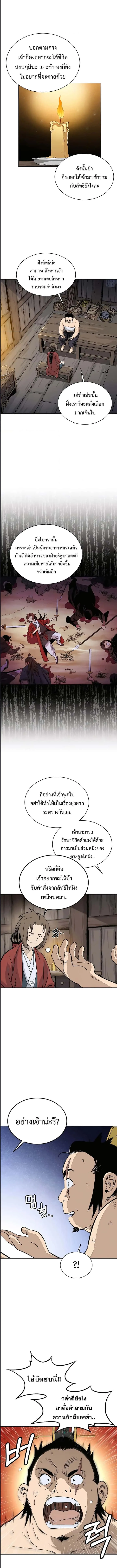 I Reincarnated as a Legendary Surgeon ตอนที่ 88 หน้า 8