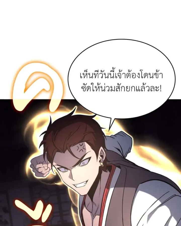 I Reincarnated As The Crazed Heir เกิดอีกทีเป็นว่าที่ประมุขลัทธิมาร ตอนที่ 100 หน้า 140