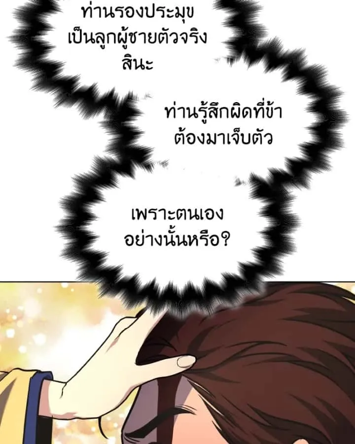 I Reincarnated As The Crazed Heir เกิดอีกทีเป็นว่าที่ประมุขลัทธิมาร ตอนที่ 100 หน้า 167