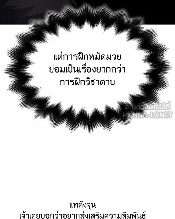 I Reincarnated As The Crazed Heir เกิดอีกทีเป็นว่าที่ประมุขลัทธิมาร ตอนที่ 100 หน้า 171