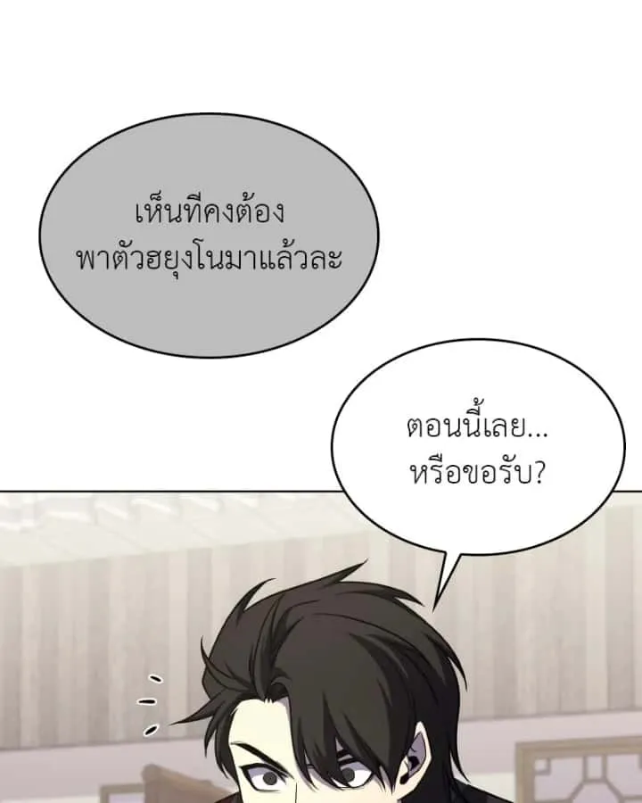 I Reincarnated As The Crazed Heir เกิดอีกทีเป็นว่าที่ประมุขลัทธิมาร ตอนที่ 100 หน้า 175