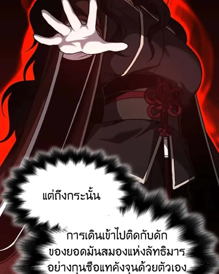 I Reincarnated As The Crazed Heir เกิดอีกทีเป็นว่าที่ประมุขลัทธิมาร ตอนที่ 100 หน้า 185
