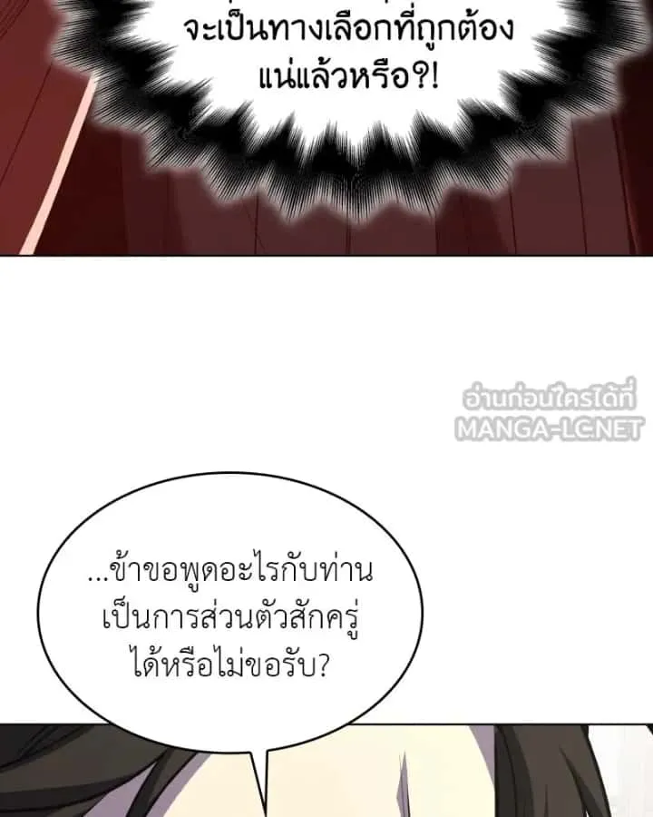 I Reincarnated As The Crazed Heir เกิดอีกทีเป็นว่าที่ประมุขลัทธิมาร ตอนที่ 100 หน้า 186