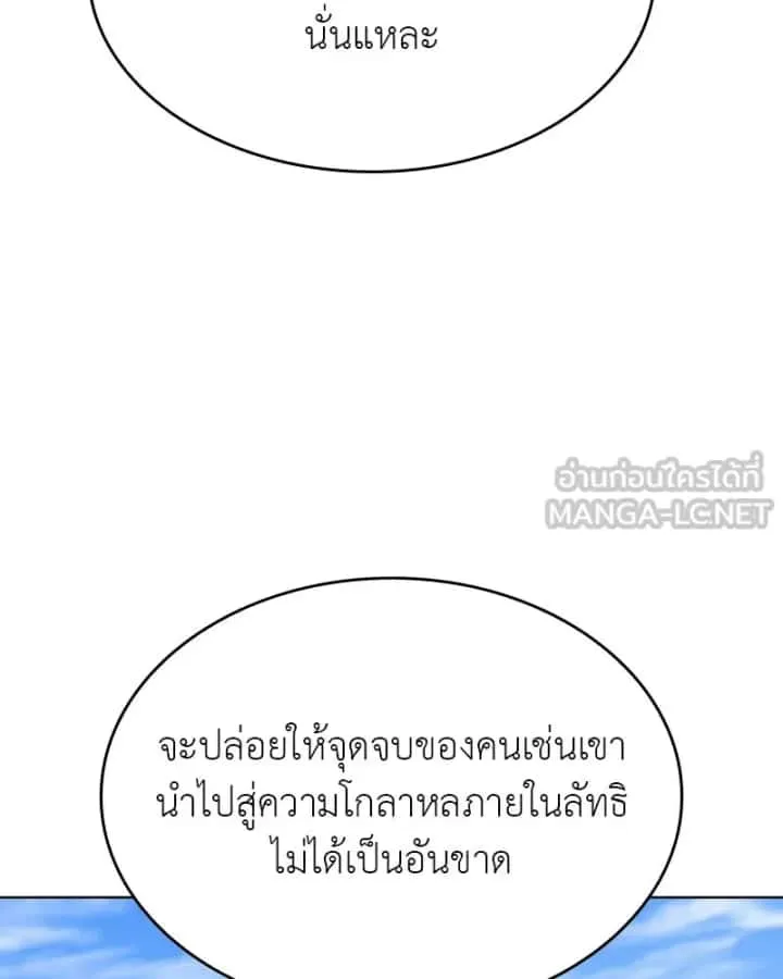 I Reincarnated As The Crazed Heir เกิดอีกทีเป็นว่าที่ประมุขลัทธิมาร ตอนที่ 100 หน้า 48