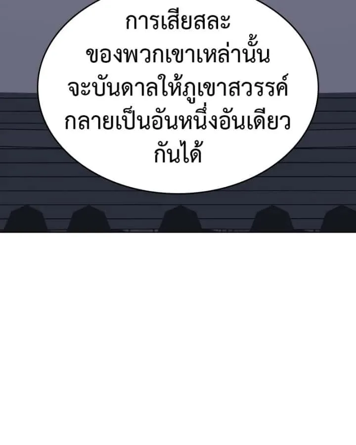 I Reincarnated As The Crazed Heir เกิดอีกทีเป็นว่าที่ประมุขลัทธิมาร ตอนที่ 100 หน้า 52