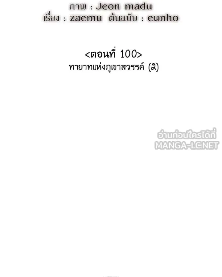 I Reincarnated As The Crazed Heir เกิดอีกทีเป็นว่าที่ประมุขลัทธิมาร ตอนที่ 100 หน้า 54