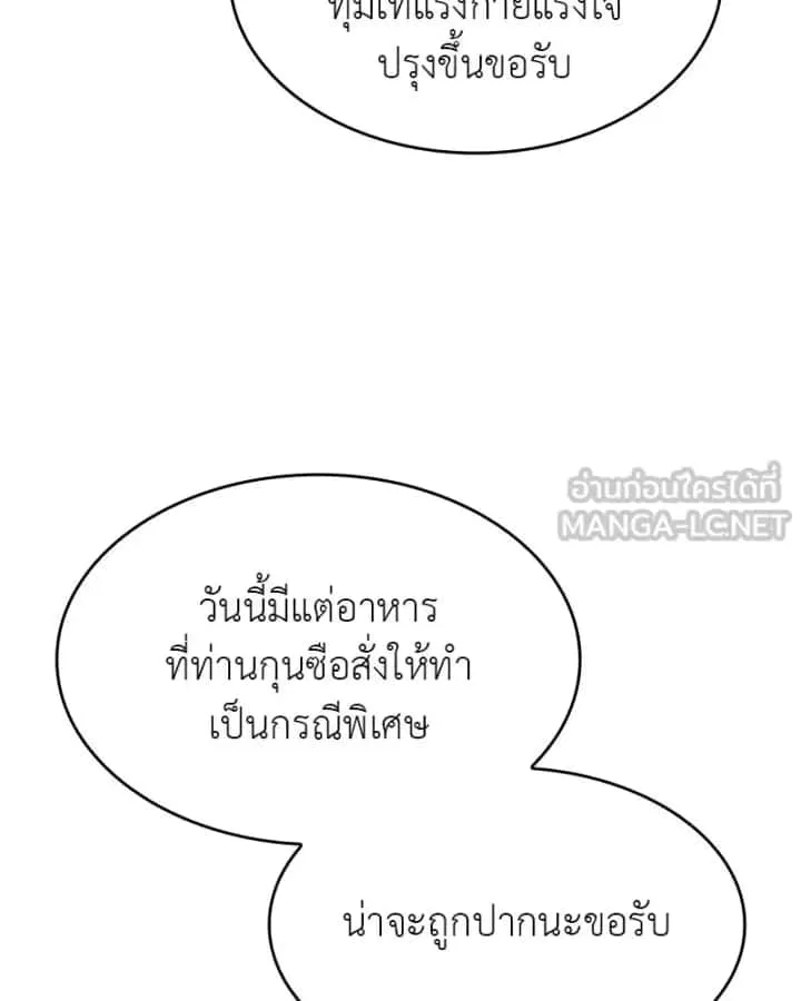 I Reincarnated As The Crazed Heir เกิดอีกทีเป็นว่าที่ประมุขลัทธิมาร ตอนที่ 100 หน้า 69